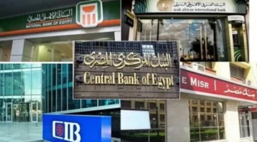 مواعيد عمل البنوك في مصر الإثنين 20 أكتوبر 2025 وتأثيرها على معاملات العملاء اليومية